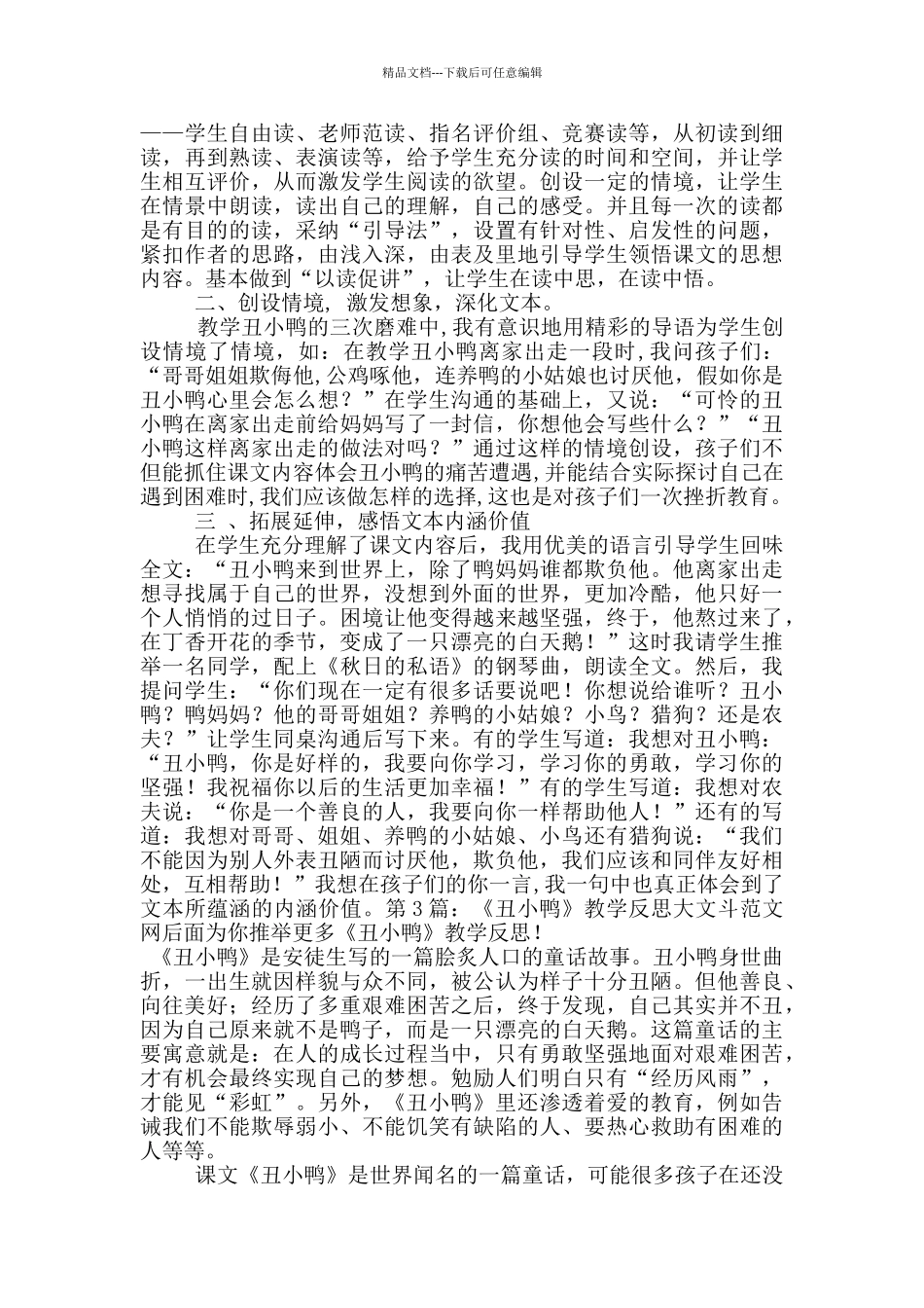 《丑小鸭》教学反思_第3页