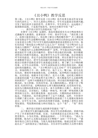 《丑小鸭》教学反思