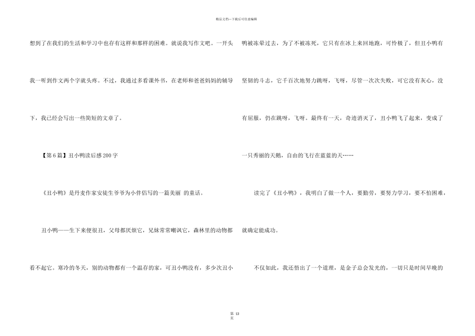 《丑小鸭》读后感_第3页