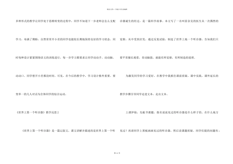 《世界上第一个听诊器》教学反思15篇_第2页