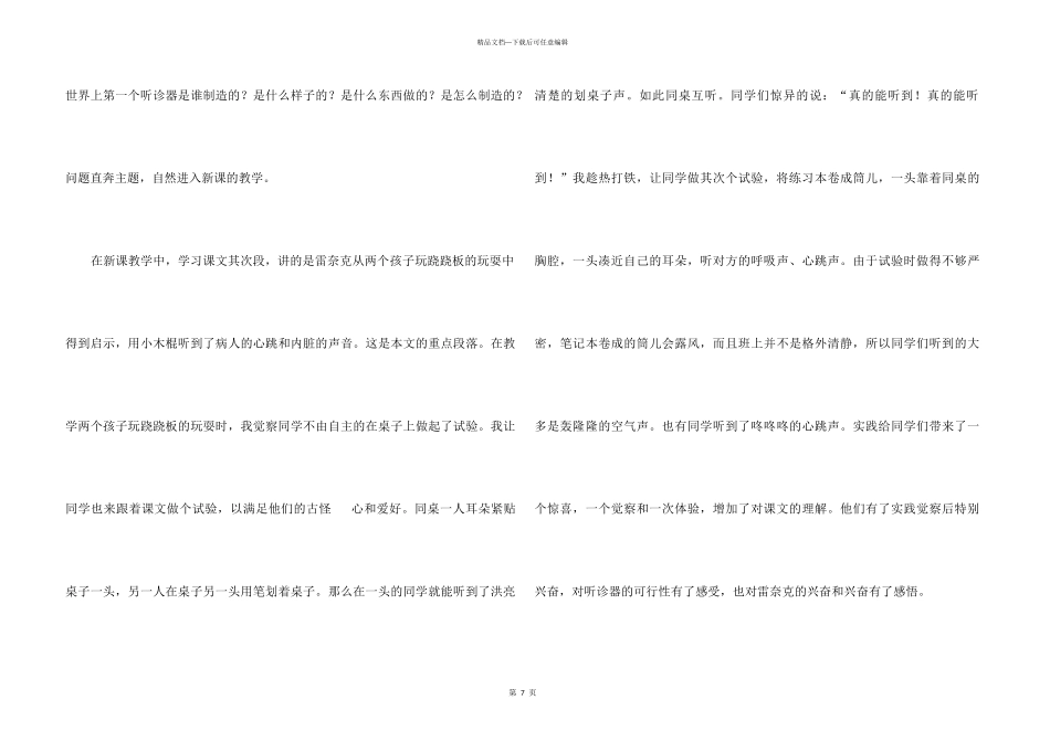 《世界上第一个听诊器》教学反思15篇_第3页