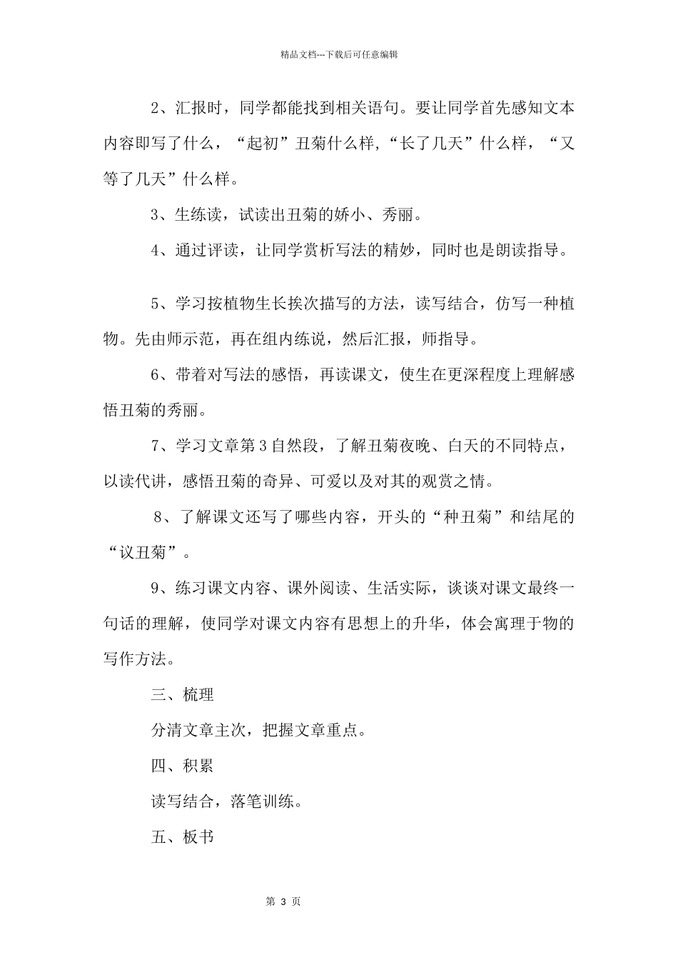 《丑菊》教学设计_第3页