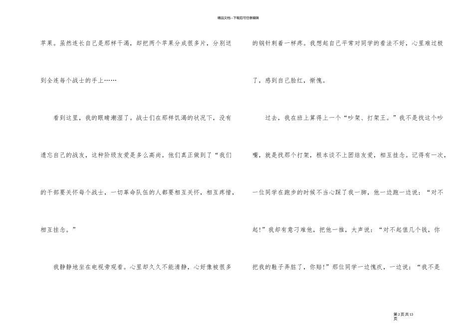 《上甘岭》观后感五篇800字_第2页