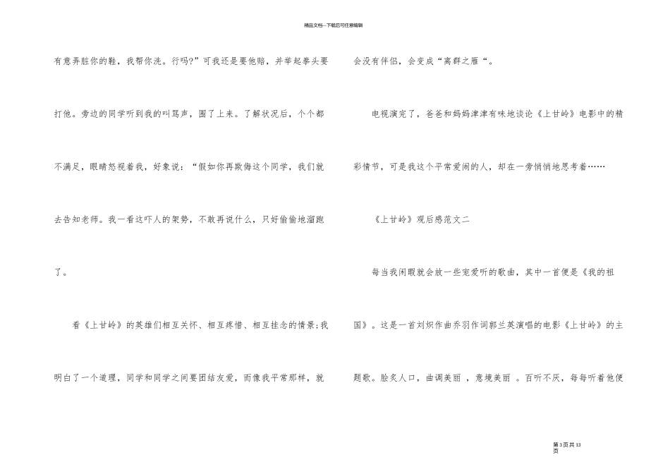 《上甘岭》观后感五篇800字_第3页