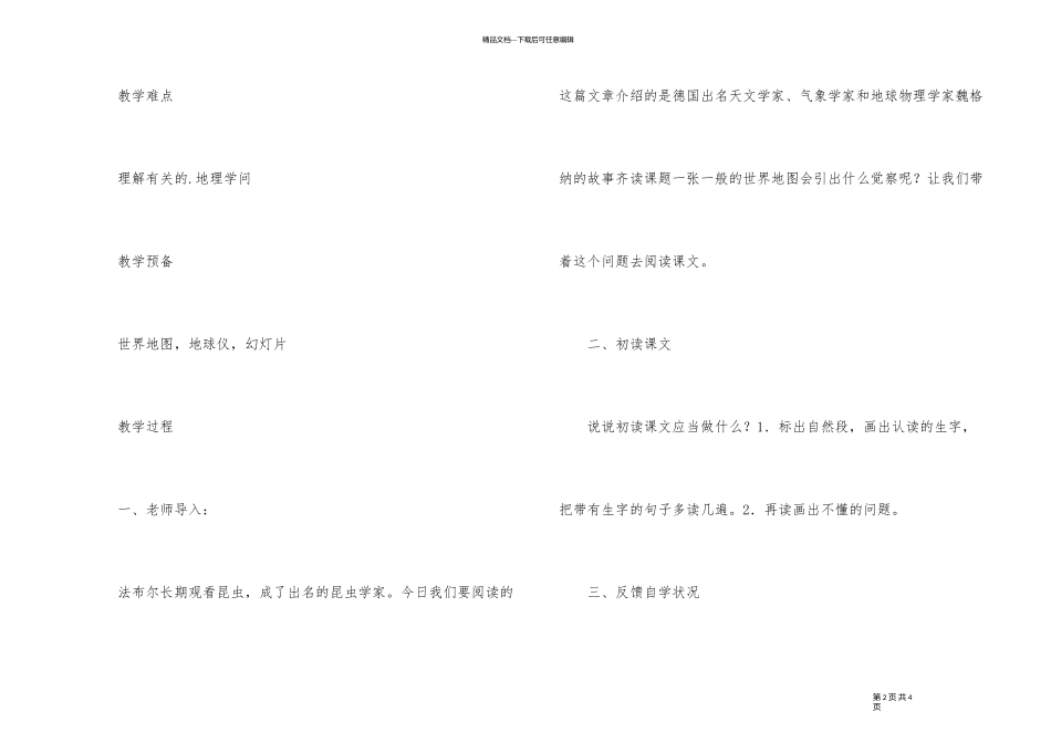 《世界地图引出的发现》教学设计_第2页