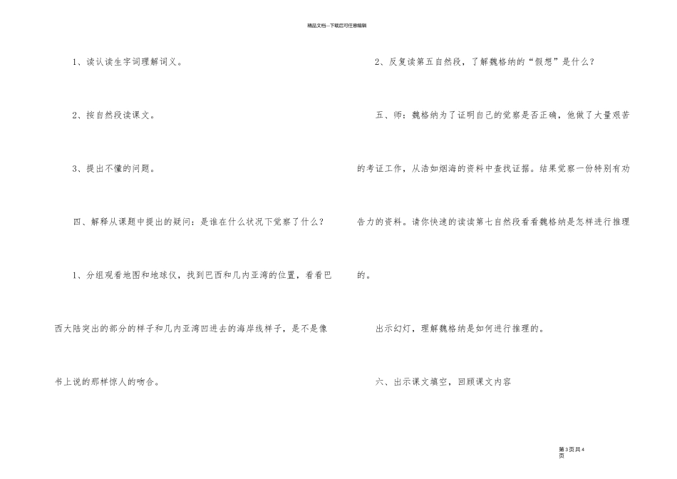 《世界地图引出的发现》教学设计_第3页