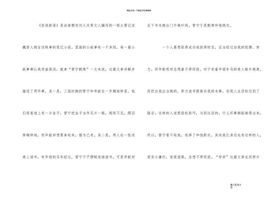 《世说新语》读后感5篇_第3页