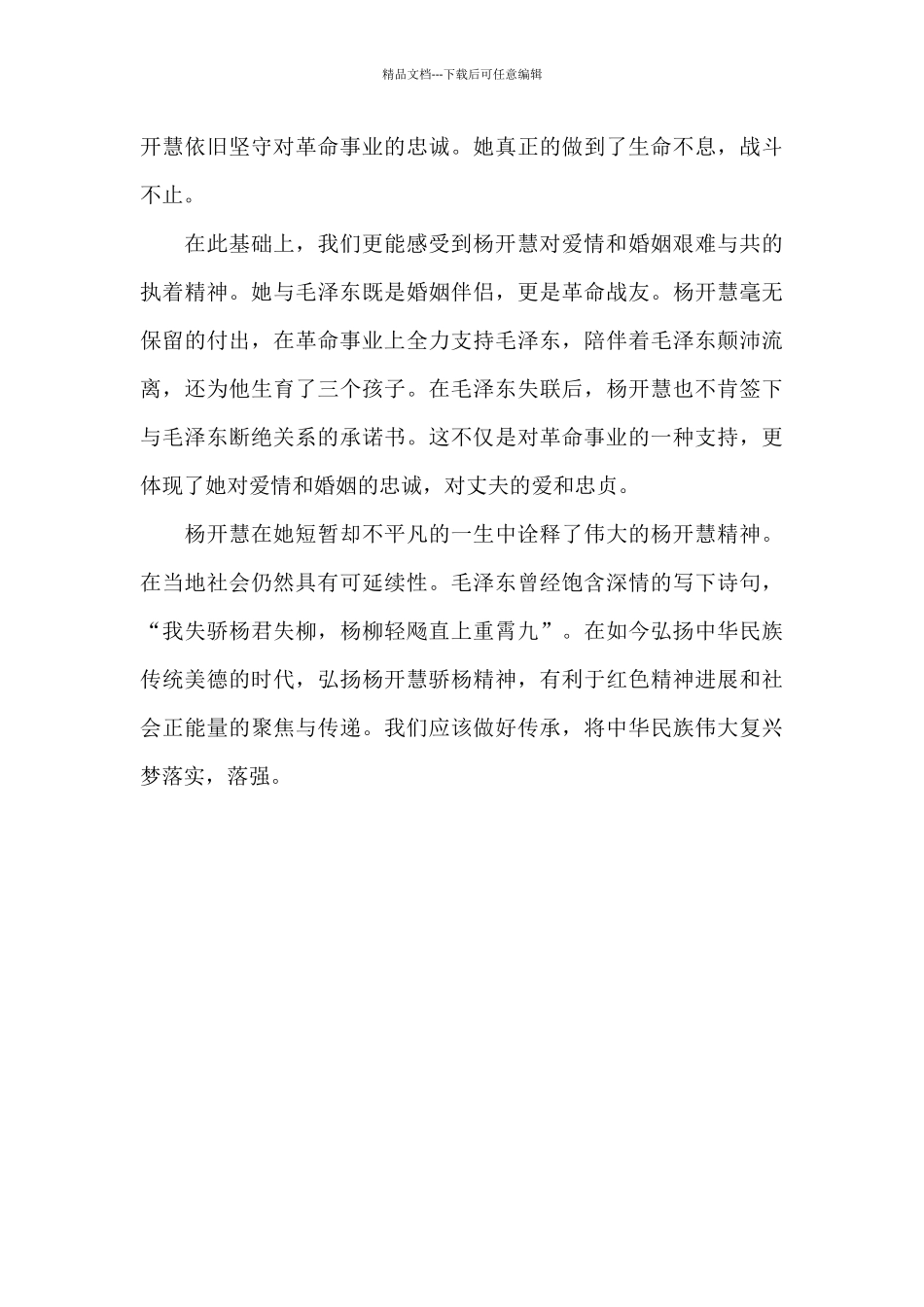 《不朽的骄阳》剧评_第2页