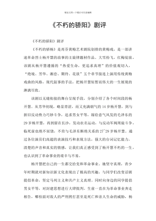 《不朽的骄阳》剧评