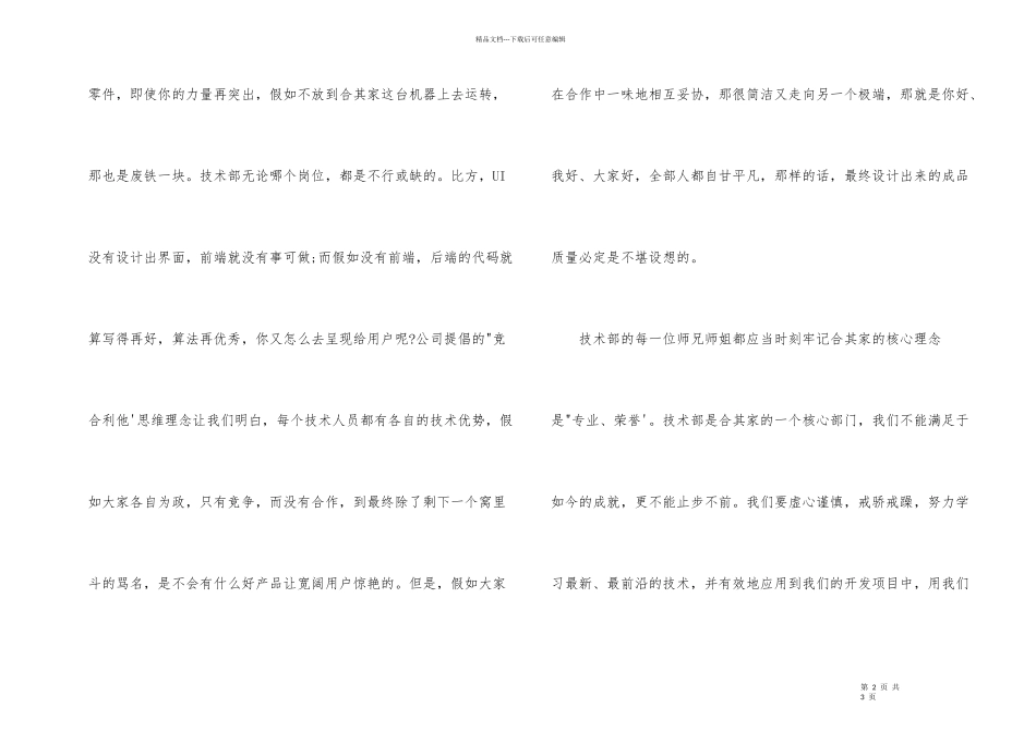 《与新员工谈心》读后感_第2页