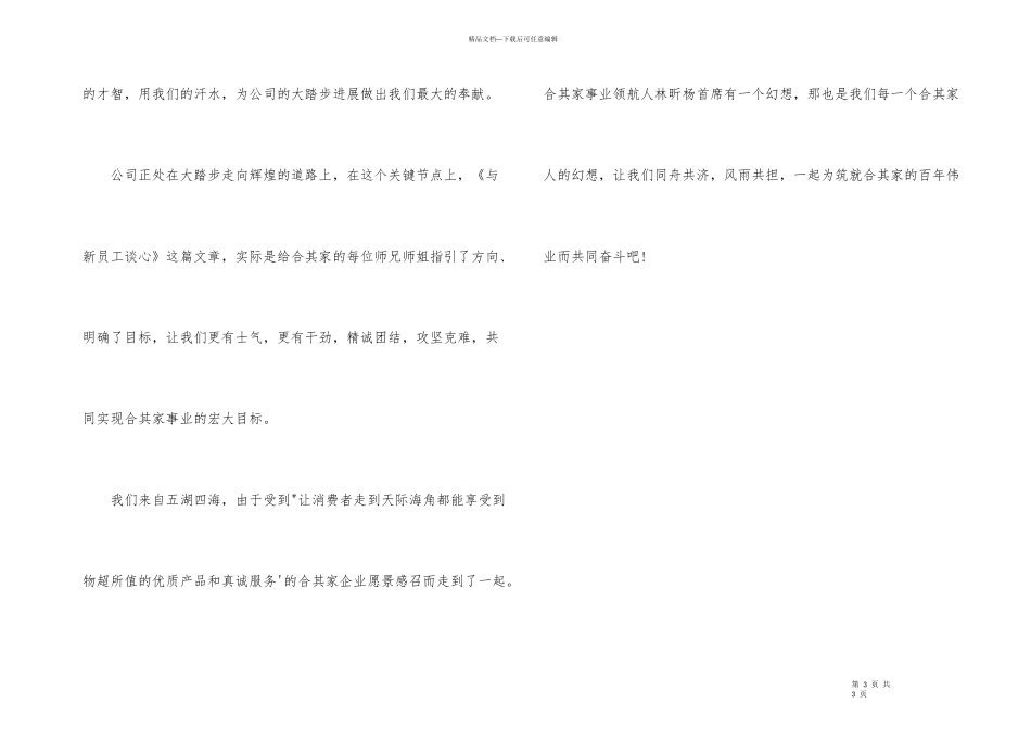 《与新员工谈心》读后感_第3页