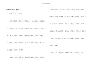 《与新员工谈心》读后感