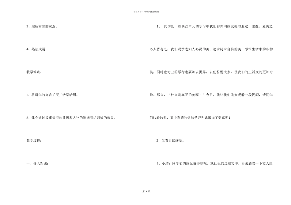 《东施效颦》教学反思_第2页