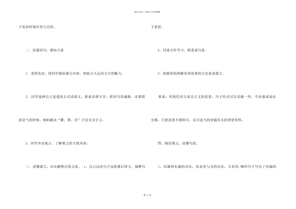 《东施效颦》教学反思_第3页