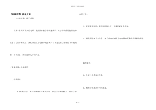 《东施效颦》教学反思