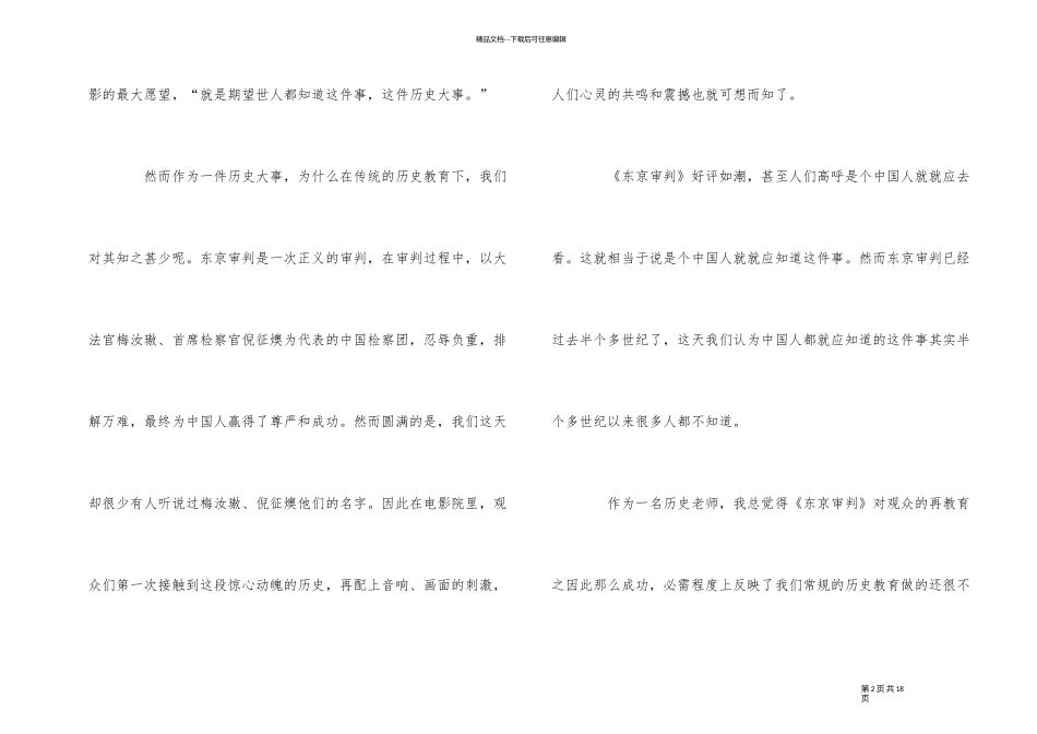 《东京审判》观后感800字影评_第2页