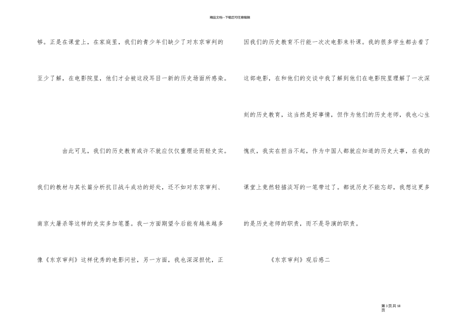 《东京审判》观后感800字影评_第3页