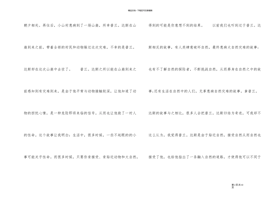 《丛林之书》读后感_第2页