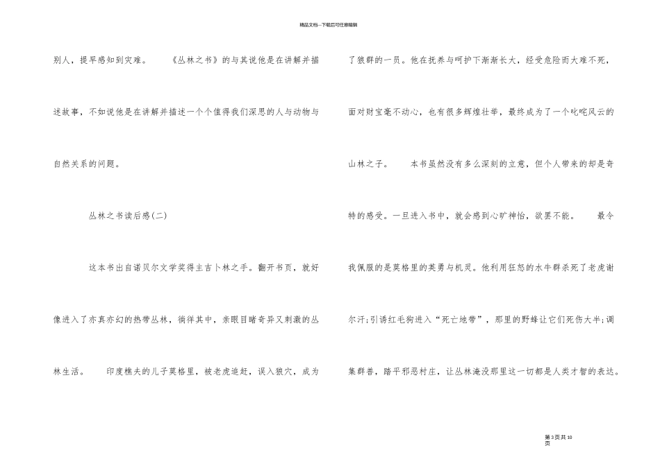 《丛林之书》读后感_第3页