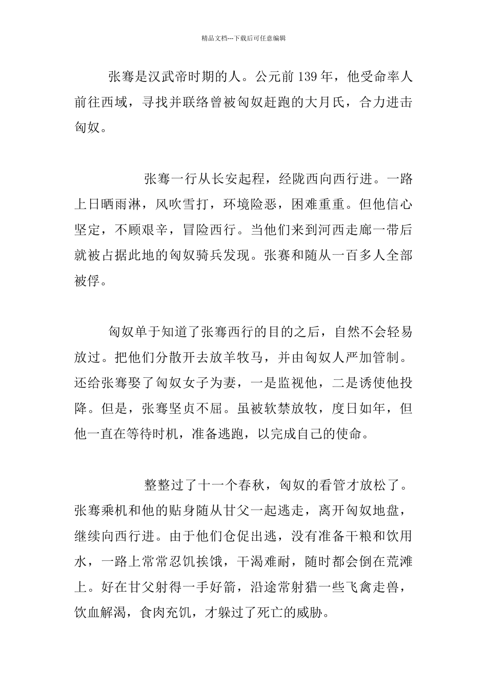 《丝绸之路》小练笔给张骞的一封信张骞_第2页