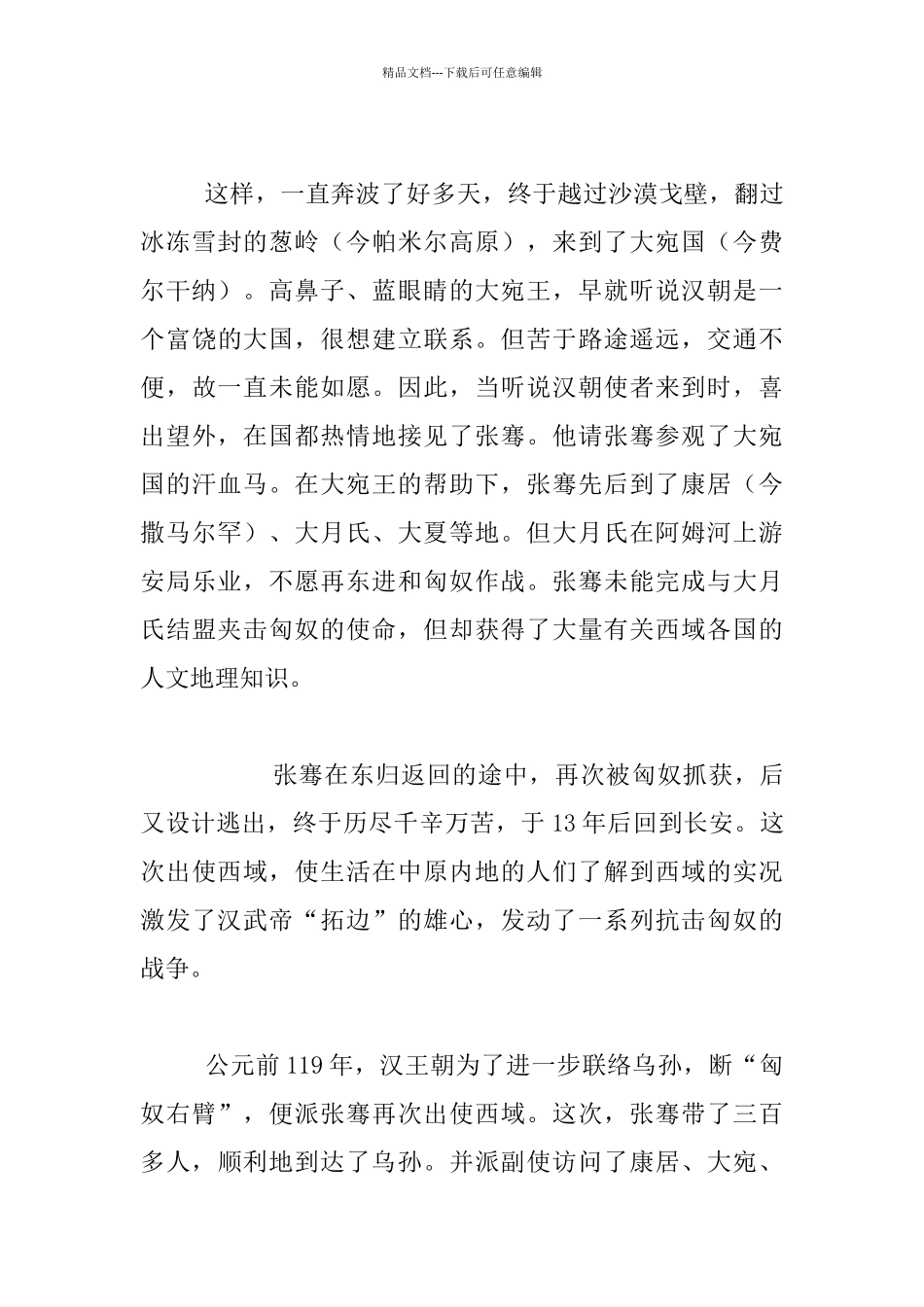 《丝绸之路》小练笔给张骞的一封信张骞_第3页