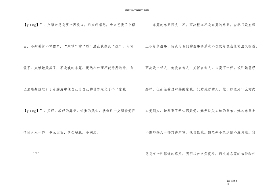 《东霓》读后体会_第2页