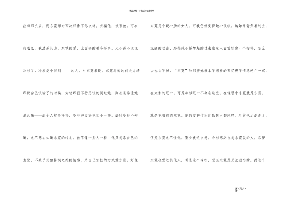 《东霓》读后体会_第3页