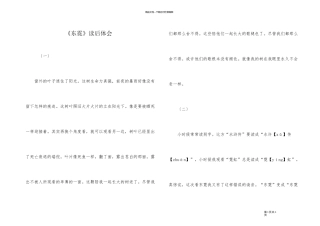 《东霓》读后体会