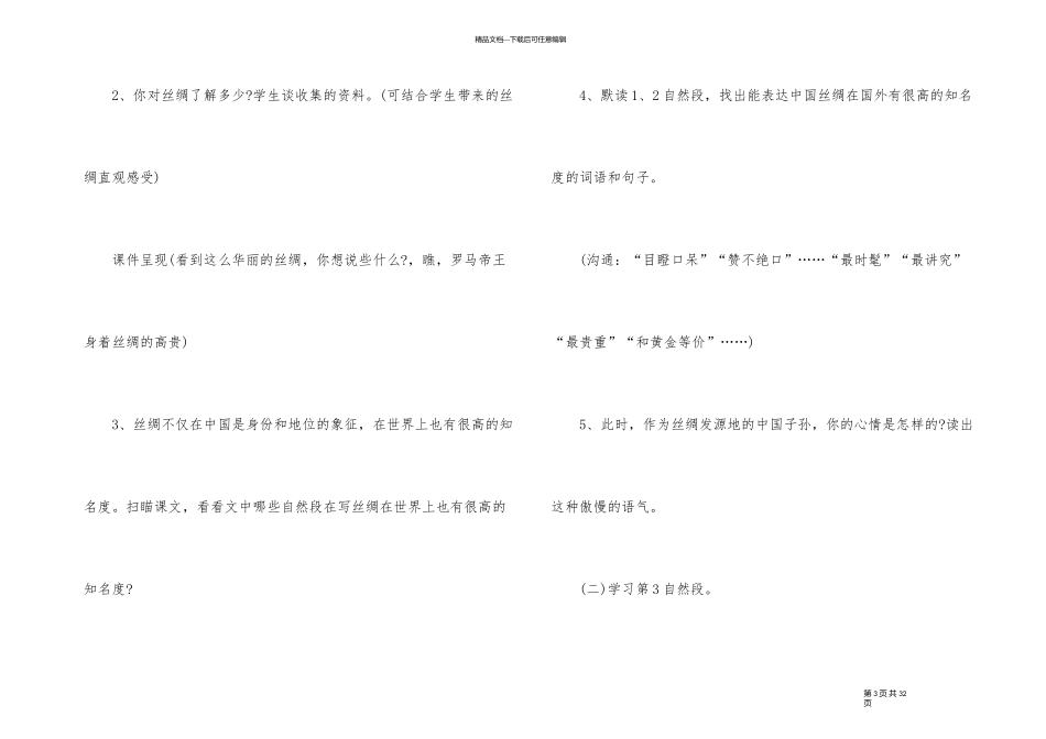 《丝绸之路》第二课时教学设计_第3页
