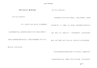 《两个农夫》教学反思