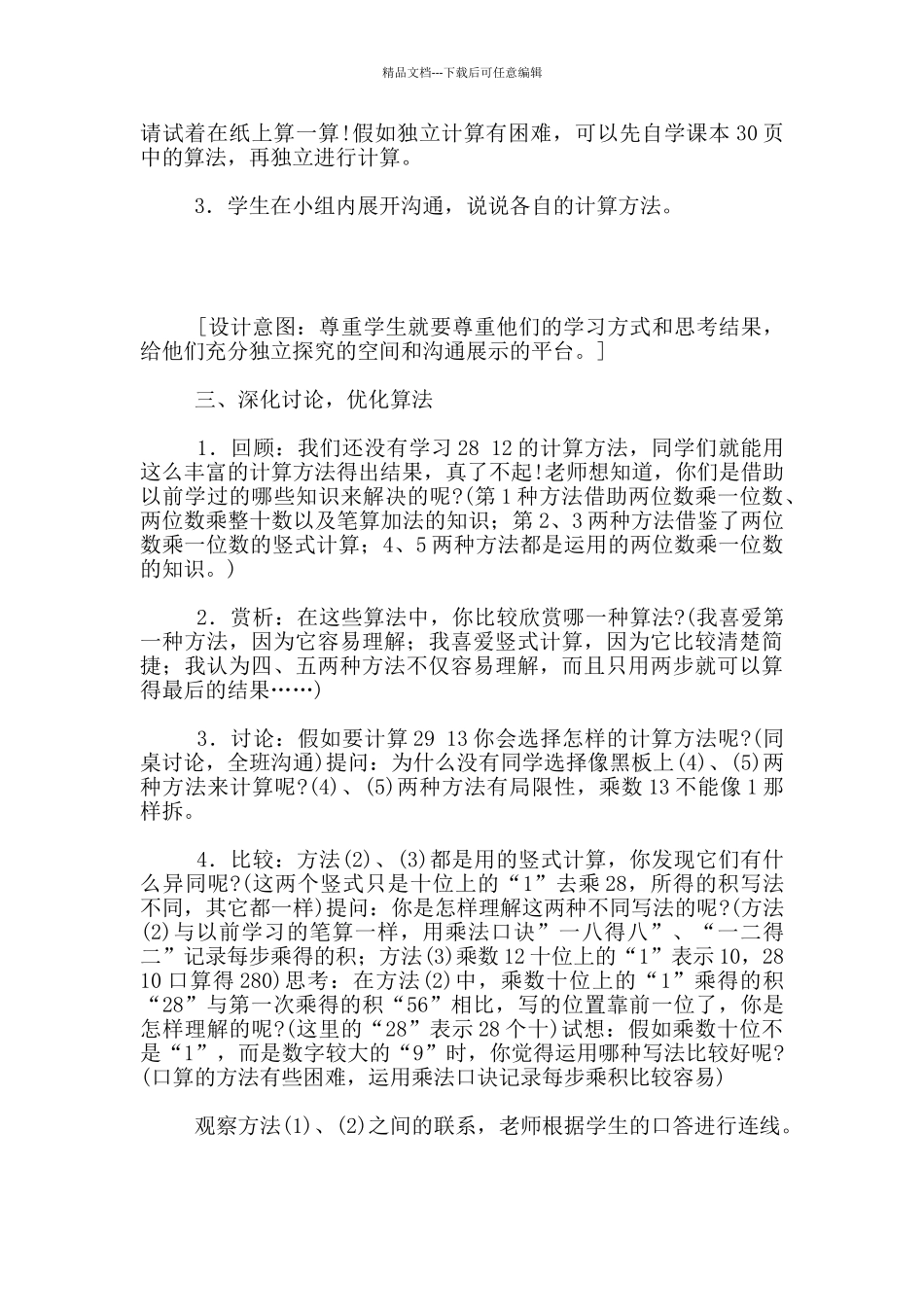 《两位数乘两位数》教学设计_第2页