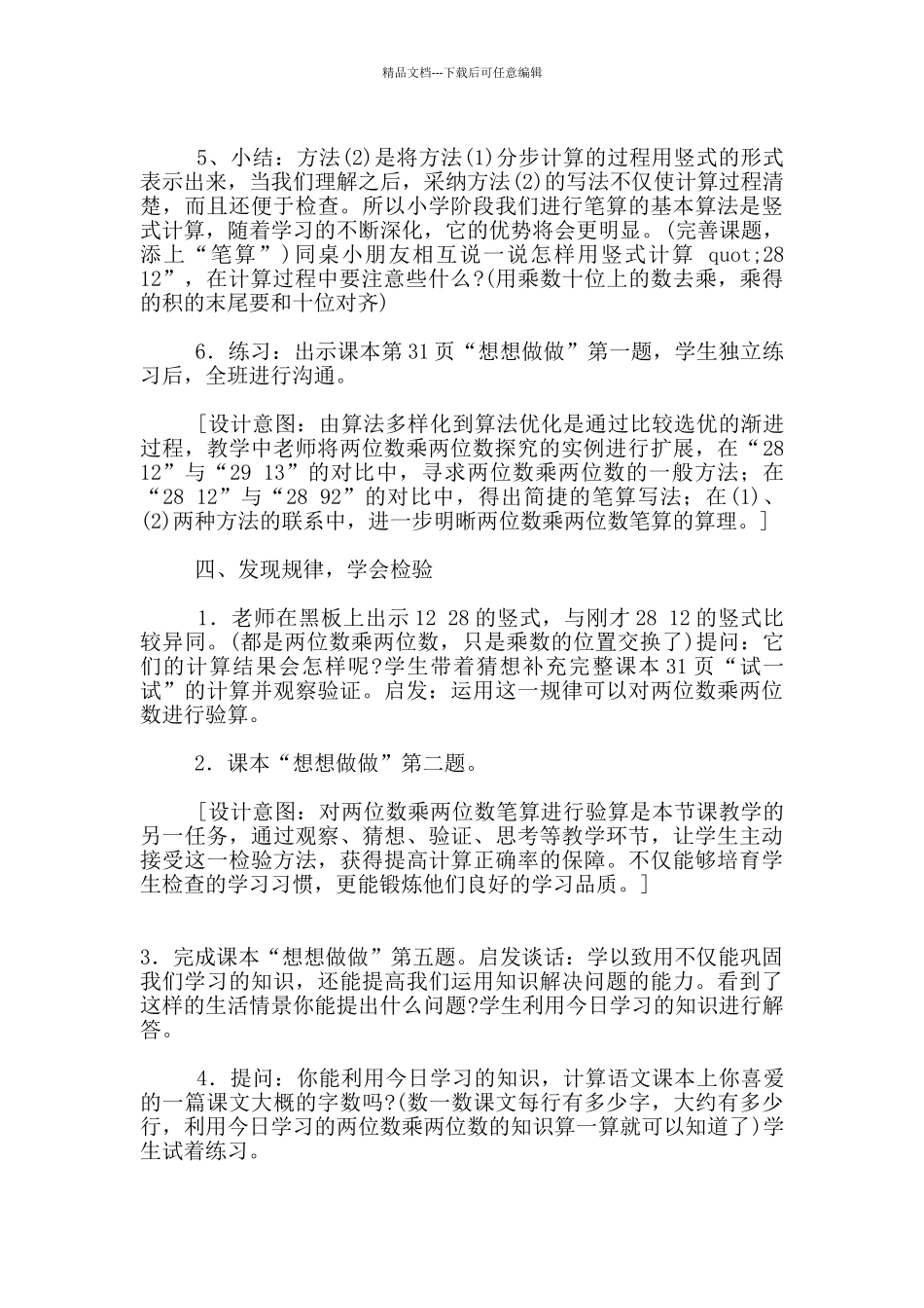 《两位数乘两位数》教学设计_第3页