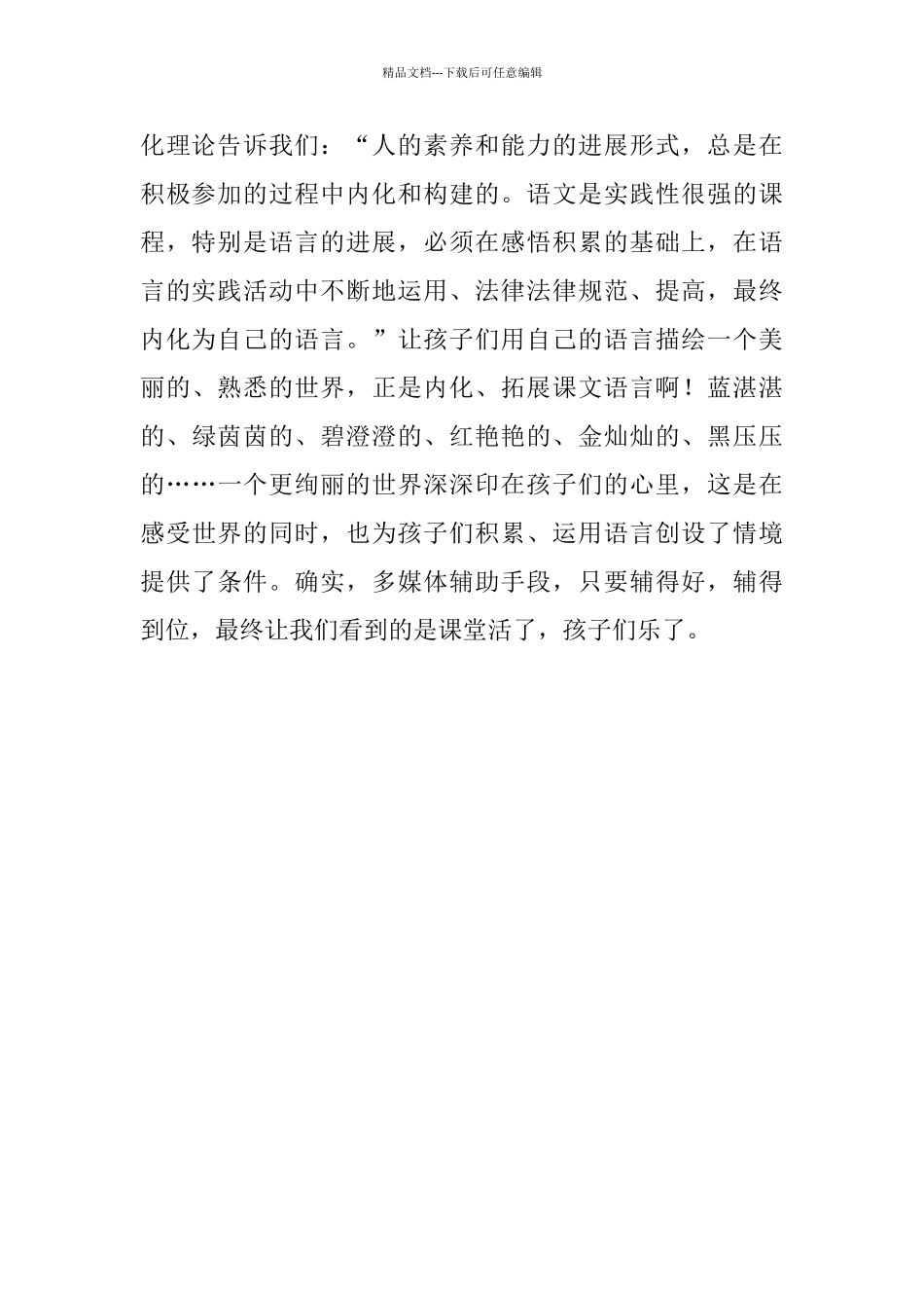 《世界多美呀》教后笔记_第2页