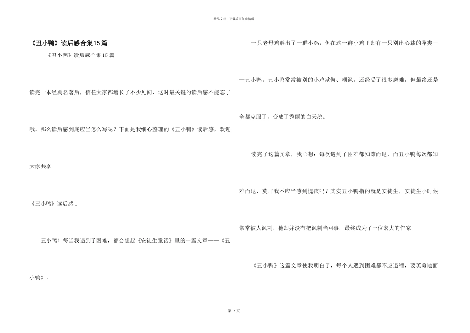 《丑小鸭》读后感合集15篇_第1页