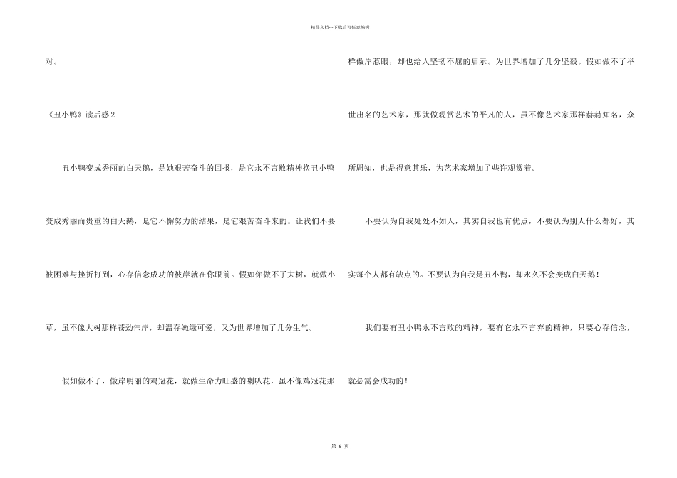 《丑小鸭》读后感合集15篇_第2页