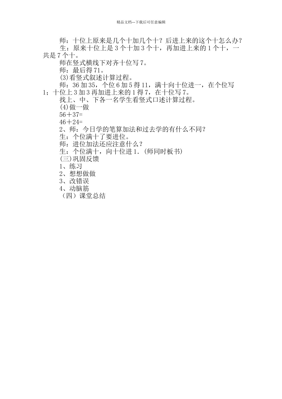 《两位数加两位数》教学设计_第2页