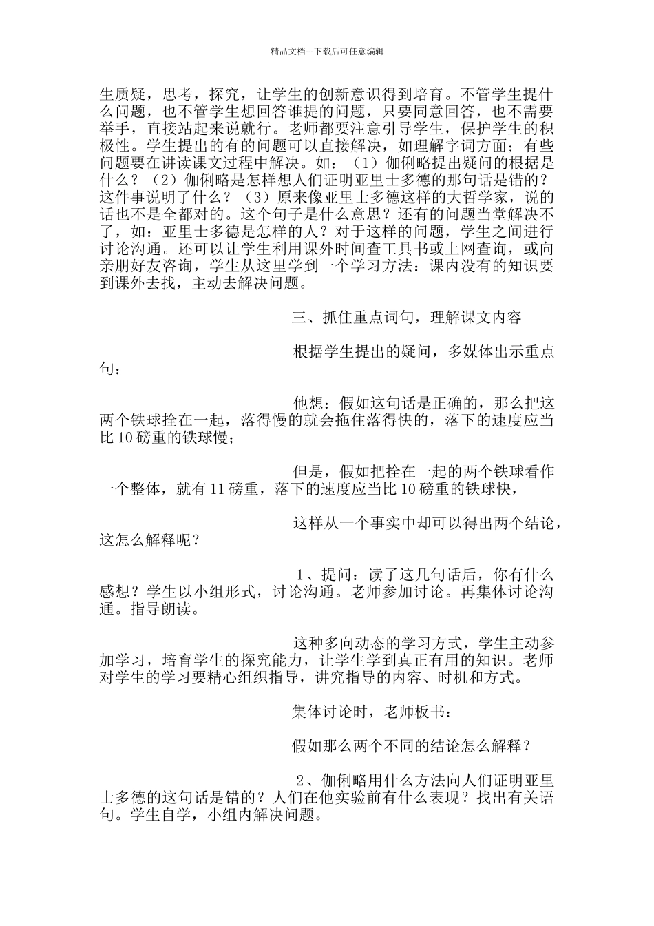 《两个铁球同时着地》说课稿_第2页