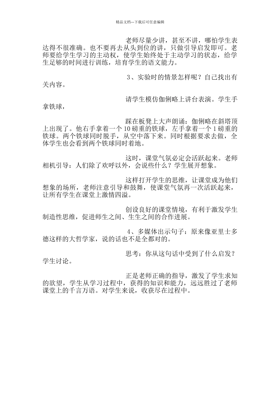 《两个铁球同时着地》说课稿_第3页