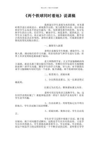 《两个铁球同时着地》说课稿