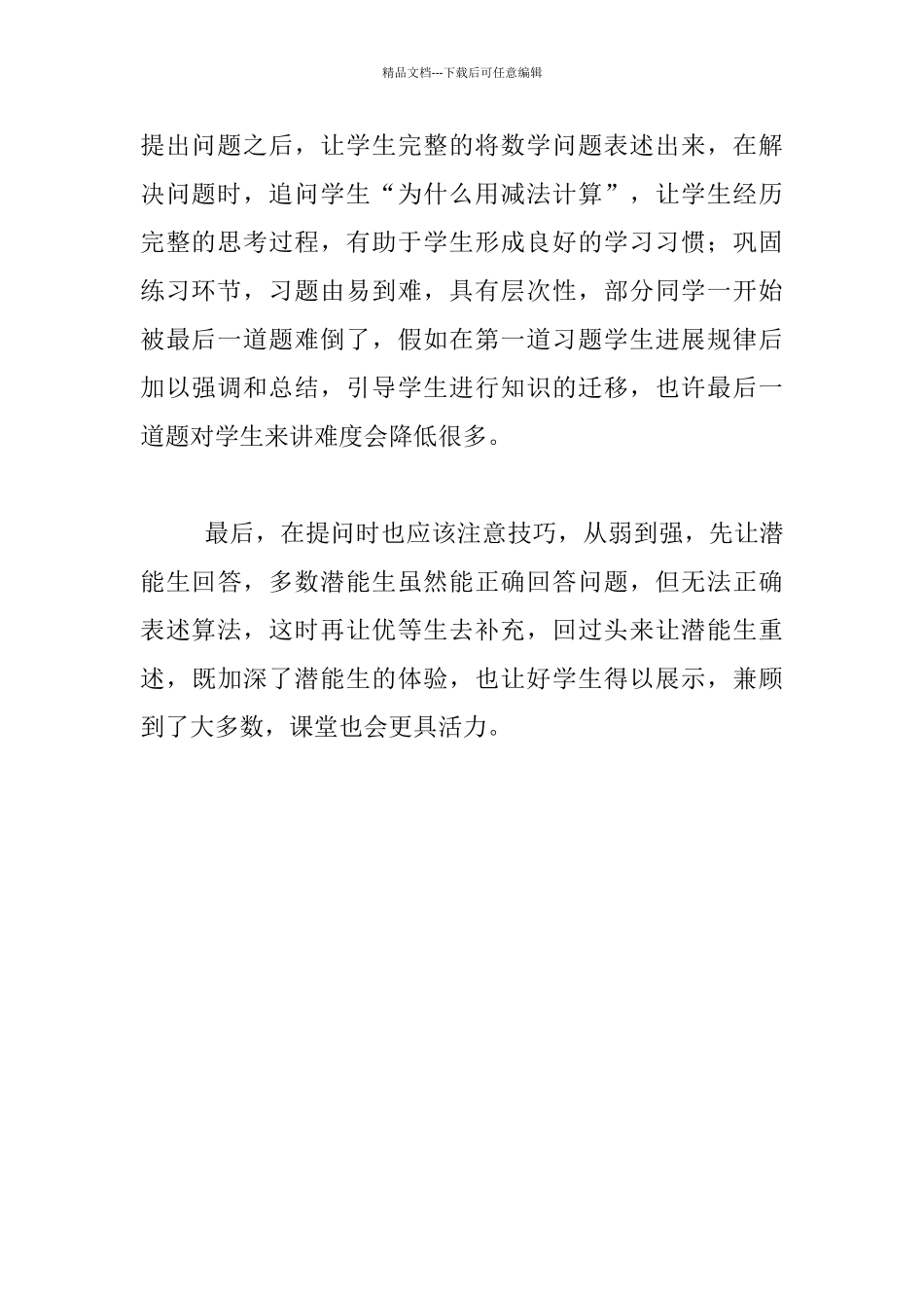 《两位数减一位数、整十数》教学反思_第2页