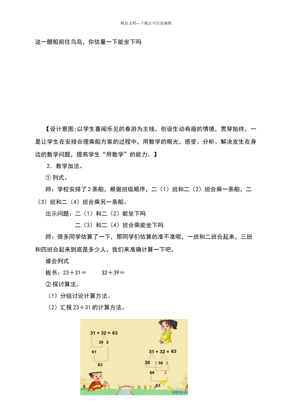 《两位数加减两位数》教学设计_第2页