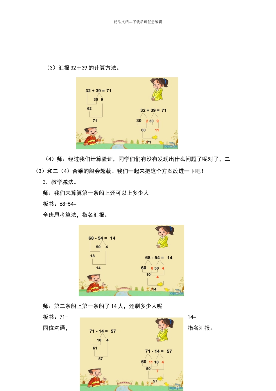 《两位数加减两位数》教学设计_第3页