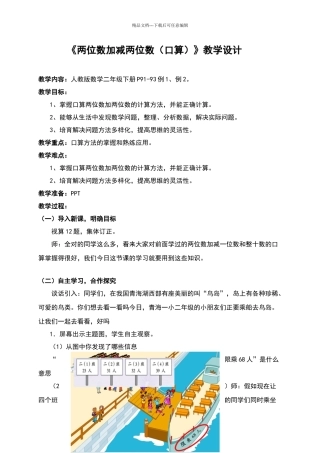 《两位数加减两位数》教学设计