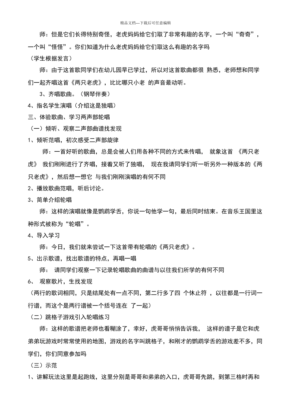 《两只老虎》教学设计_第2页