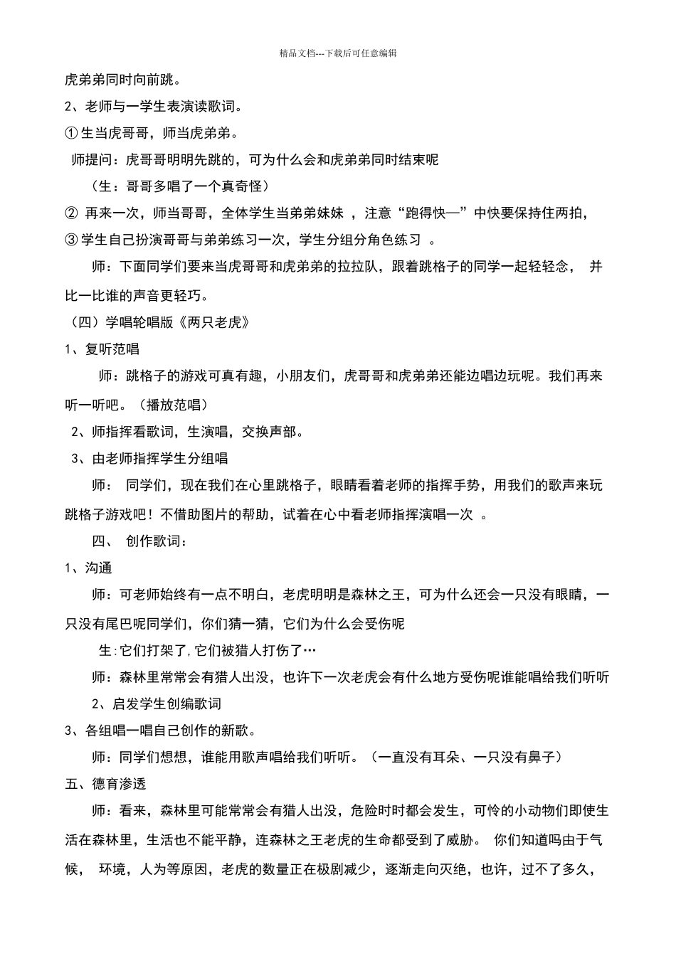 《两只老虎》教学设计_第3页