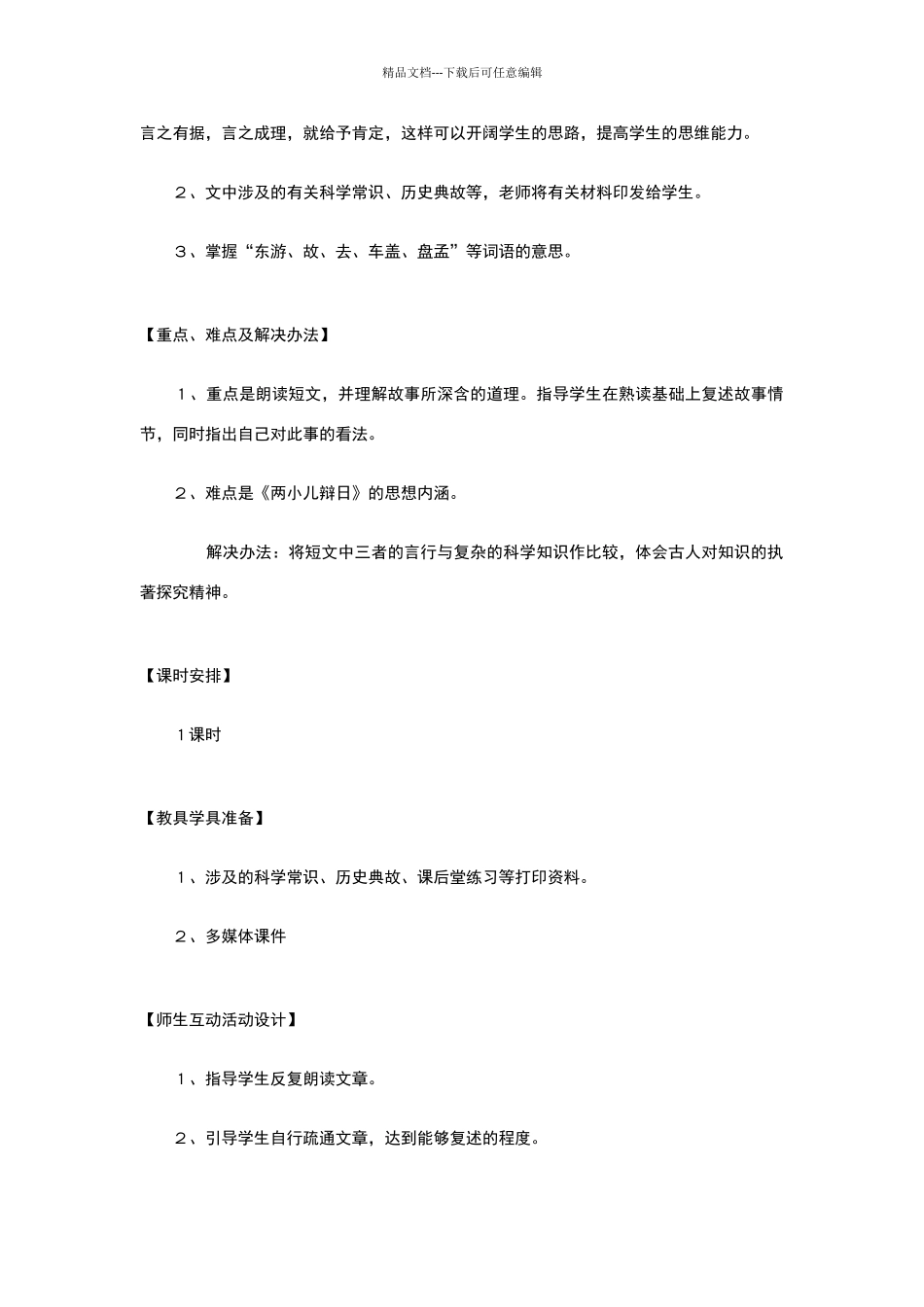 《两小儿辩日》教学设计59744_第2页