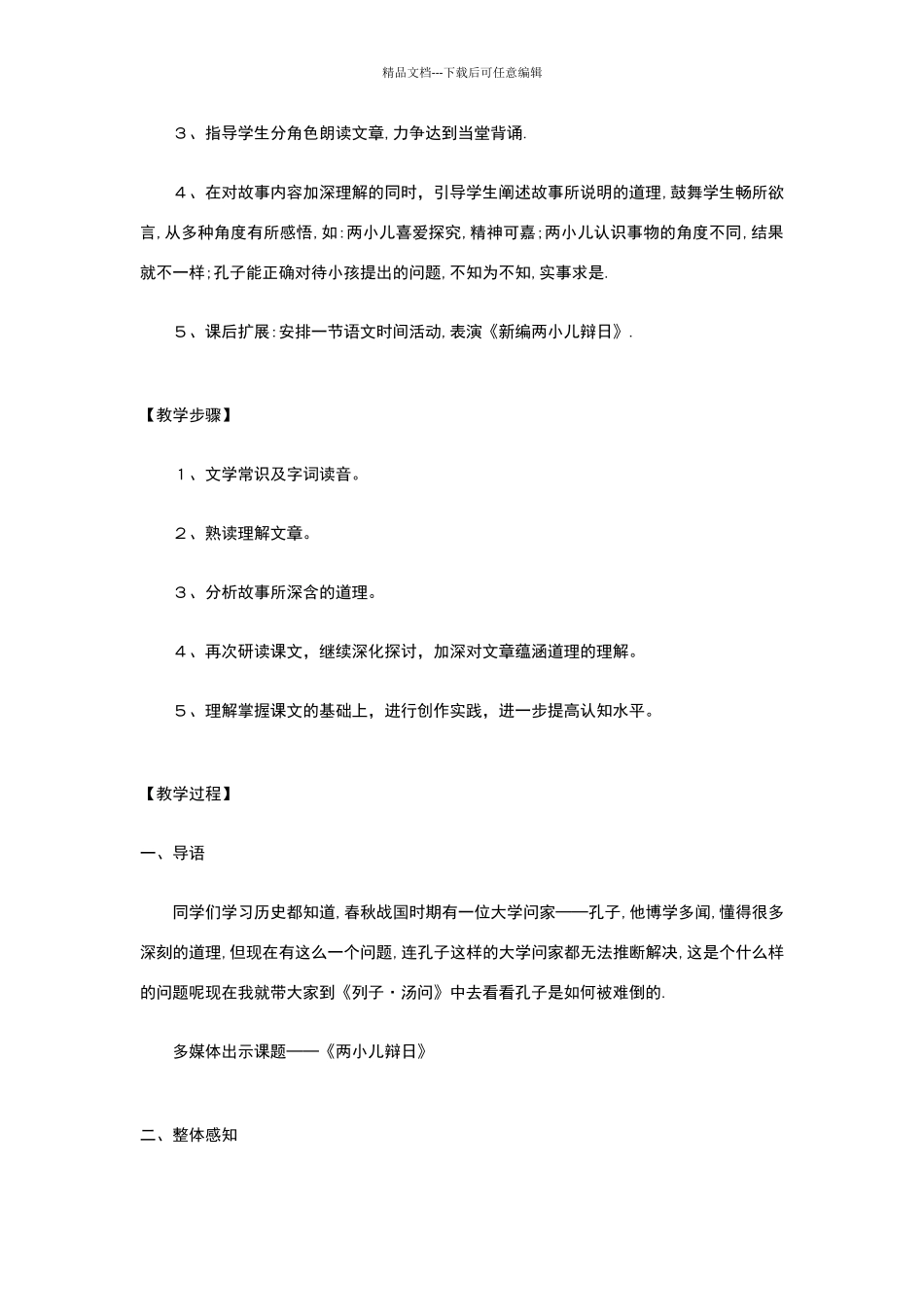 《两小儿辩日》教学设计59744_第3页