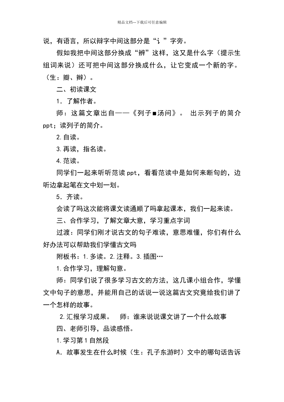 《两小儿辩日》教学设计81485_第2页