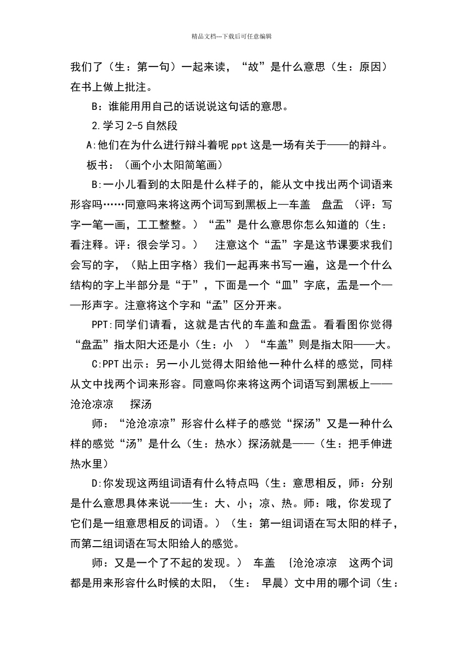 《两小儿辩日》教学设计81485_第3页