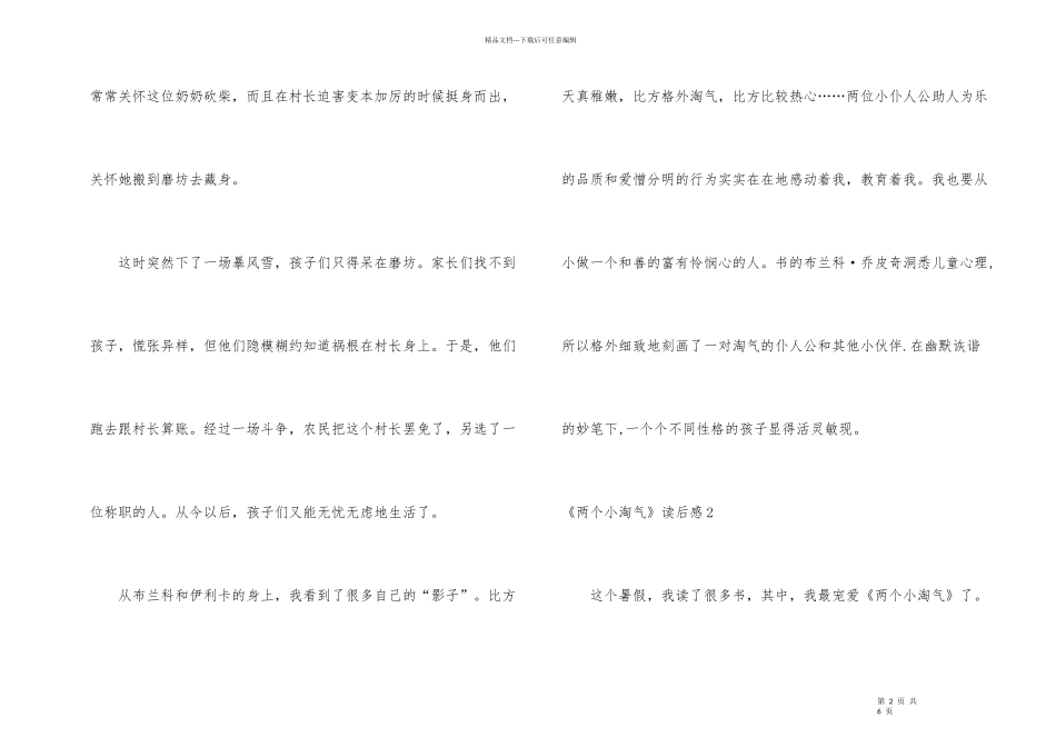 《两个小淘气》读后感_第2页